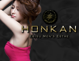 恵比寿メンズエステHONKAN