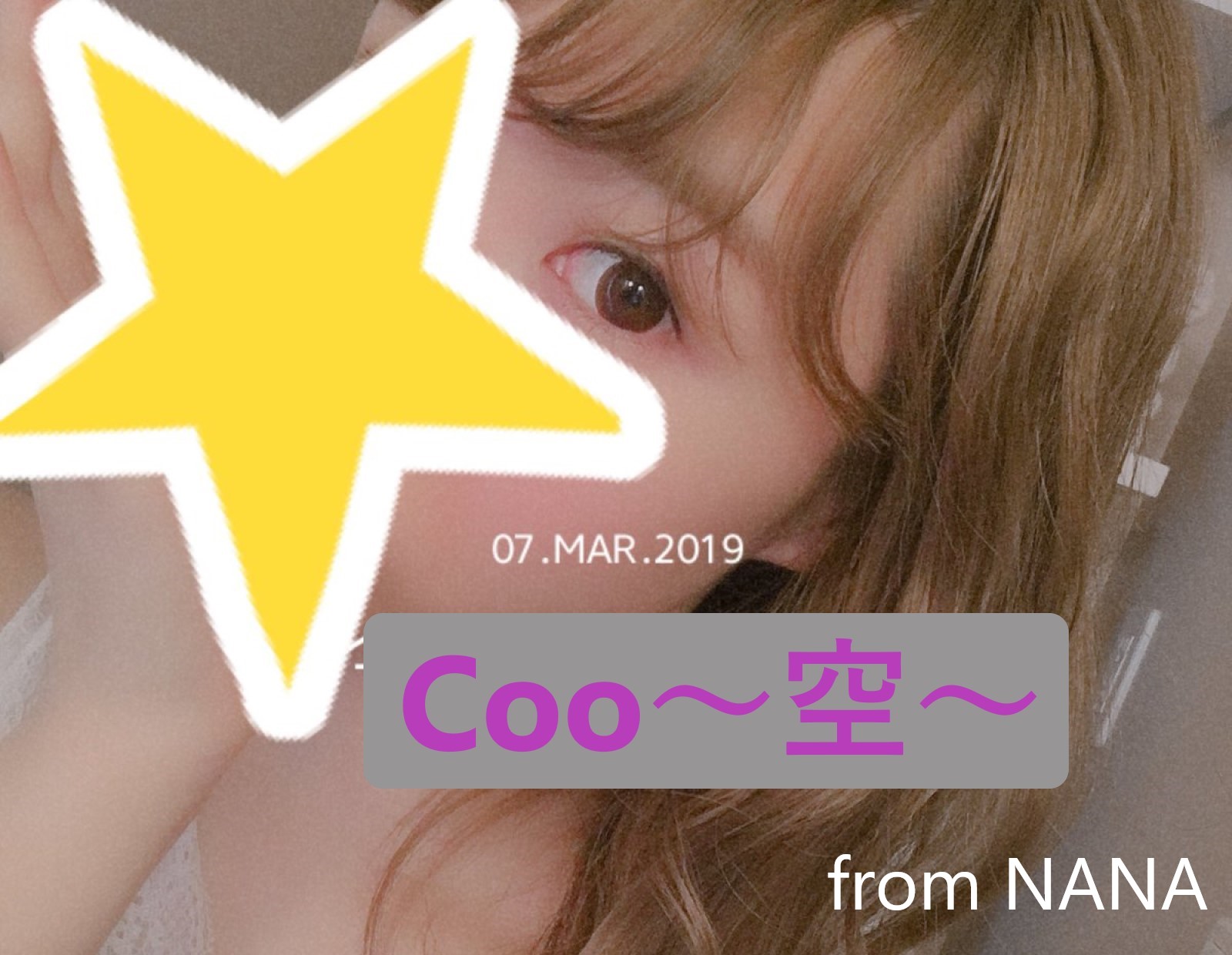 Coo~空~
