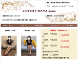 出張エステ まごころ 恵比寿店