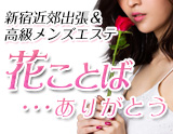 花ことば・・・ありがとう 新大久保