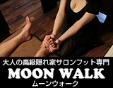 MoonWalk-ムーンウォーク
