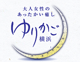 ゆりかご横浜