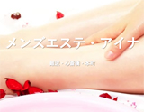 アイナ