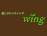 wing〜ウイング