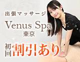 VenusSpa東京  上野店～ヴィーナススパ