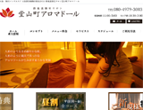 堂山町アロマドール