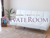 プライベートルーム