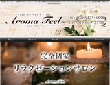 あざみ野 メンズエステ AROMA FEEL〜アロマフィール