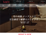 Lepre柏店〜レプレ