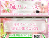 リリーズ