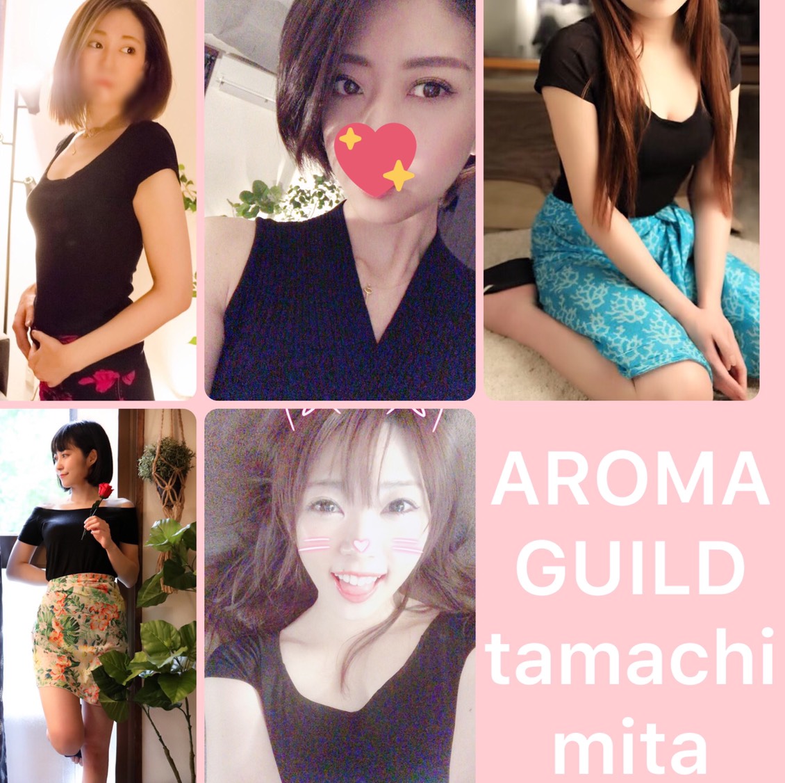 アロマギルド 田町三田