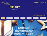 AROMA STORY〜アロマストーリー