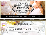aroma cute〜アロマキュート
