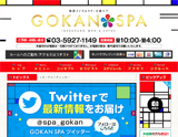 五感スパ