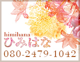 himihana~ヒミハナ
