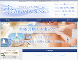 aroma senses〜アロマセンシズ
