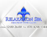 Relaxation spa 上尾〜リラクゼーションスパ