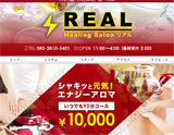 REAL〜リアル
