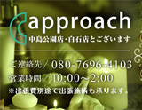 approach〜アプローチ