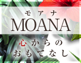 Moana~モアナ成田~
