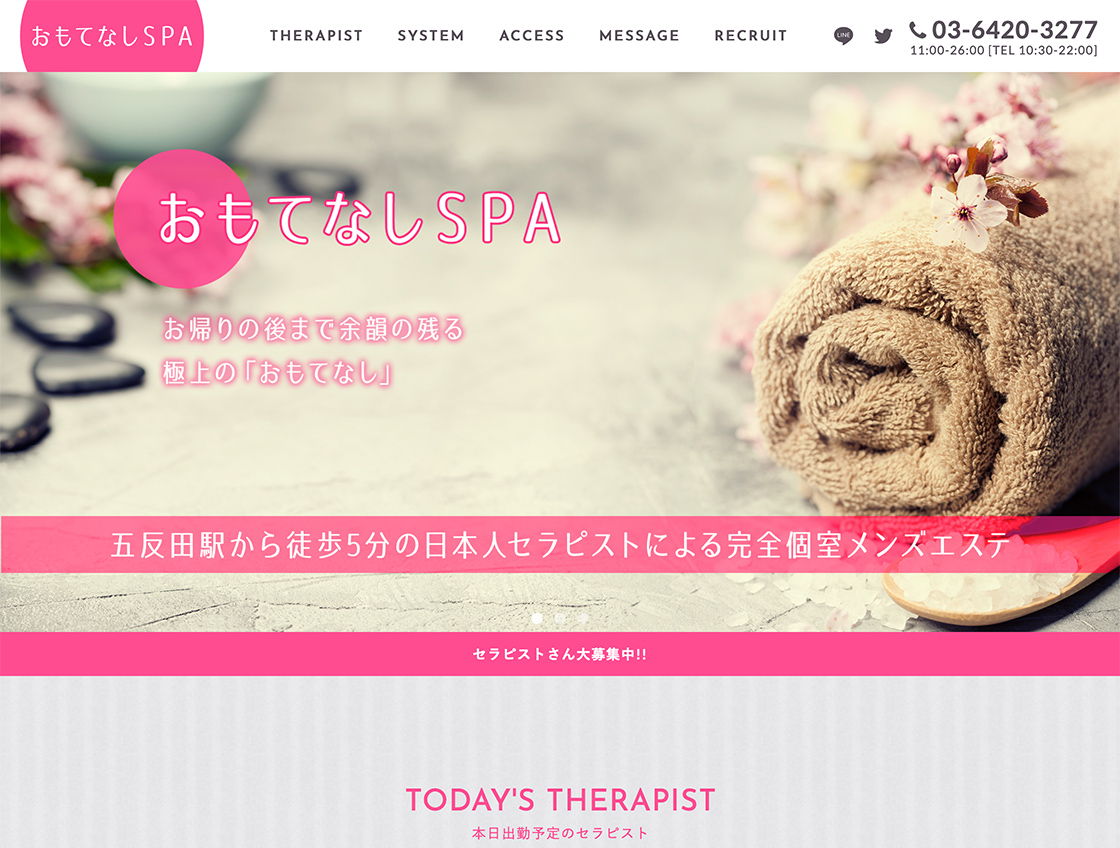 おもてなしspa