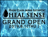 Healsense〜ヒールセンス