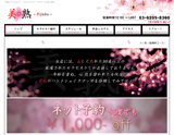 美熟~Bijuku~