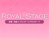 ROYAL STAGE〜ロイヤルステージ