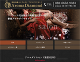 AromaDiamond〜アロマダイヤモンド