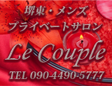 Le Couple~ル・クプル