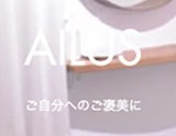 AILUS-アイラス