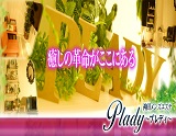 神田メンズエステ Plady-プレディ-