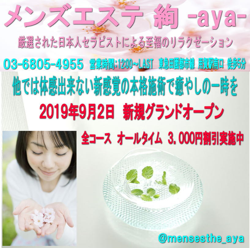 メンズエステ 絢 -aya-