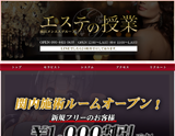 横浜メンエスグループ エステの授業