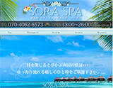 SORASPA~ソラスパ