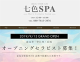 恵比寿七色スパ