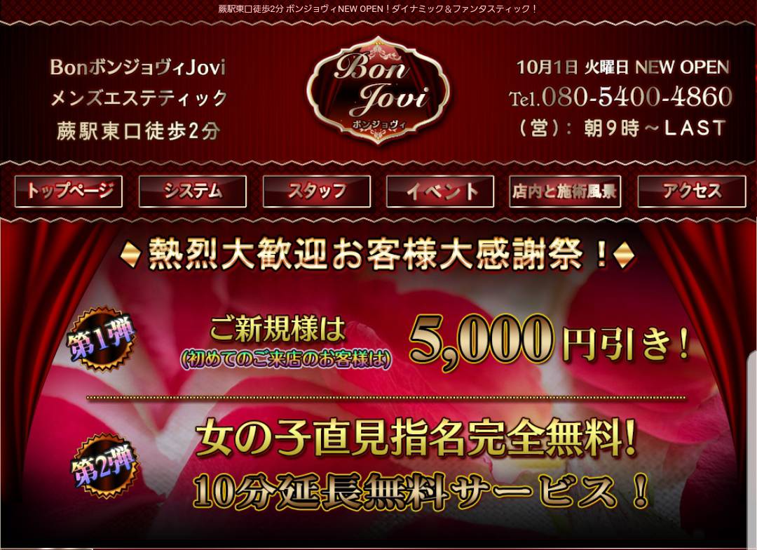 BonJovi〜ボンジョヴィ