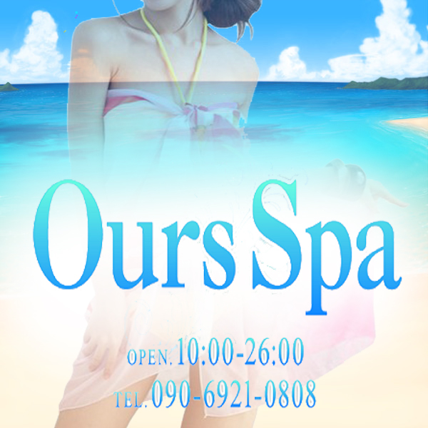柏メンズエステ Ours Spa〜アワーズスパ