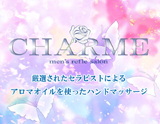 CHARME〜シャルム