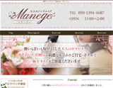 大人のメンズエステ Manege