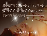 Beauty Legend~ビューティーレジェンド