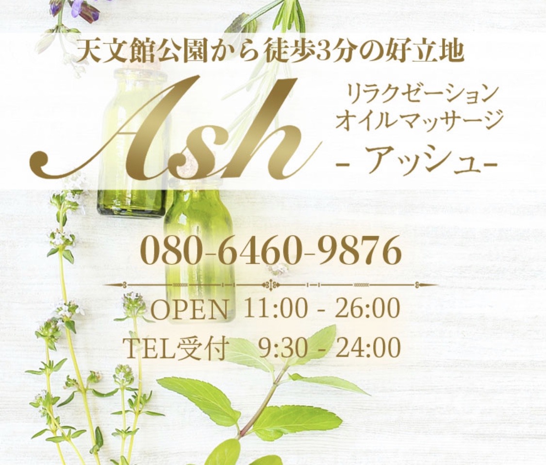 ASH〜アッシュ