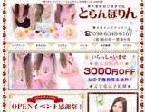 とらんぽりん