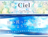 Ciel〜シエル