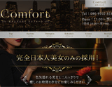 栄メンズエステ comfort