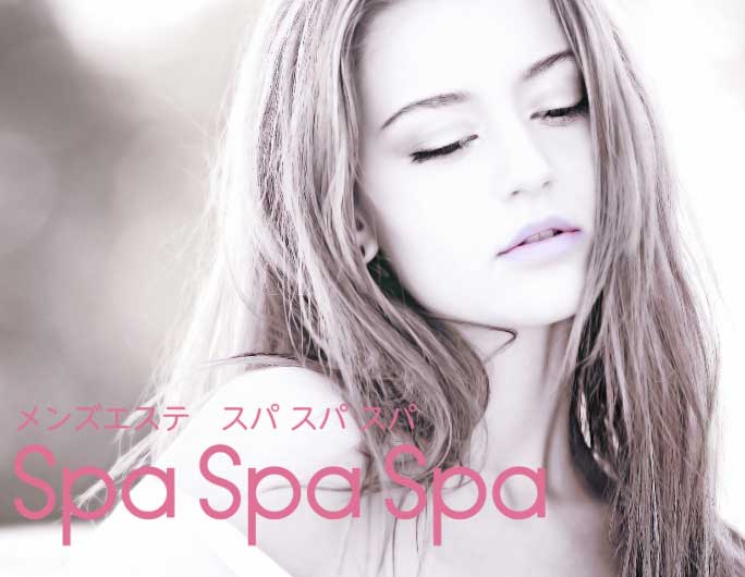 Spa Spa Spa〜スパ スパ スパ
