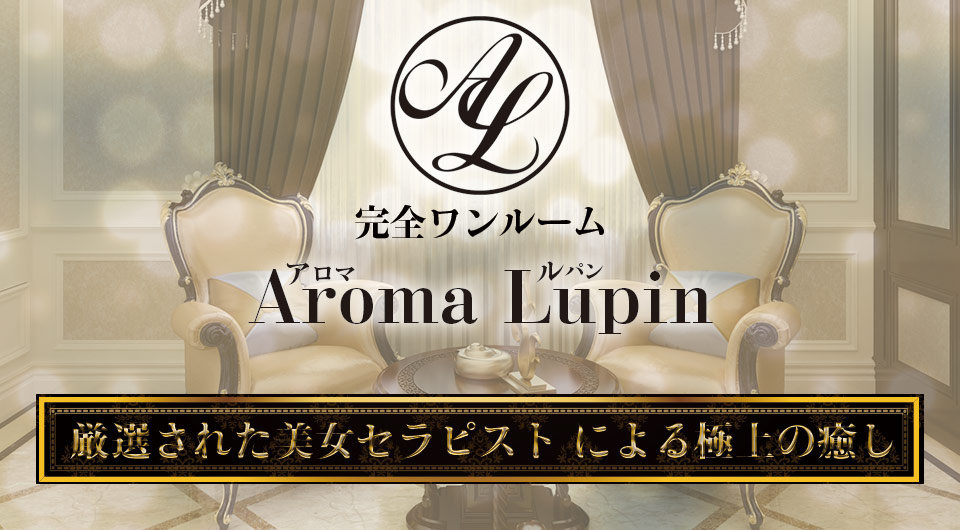 AromaLupin〜アロマルパン