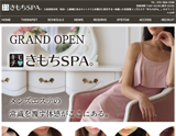きもちSPA。