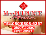 Mrs・pulpunte～ミセス・パルプンテ