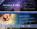 AromaLuna〜アロマルナ
